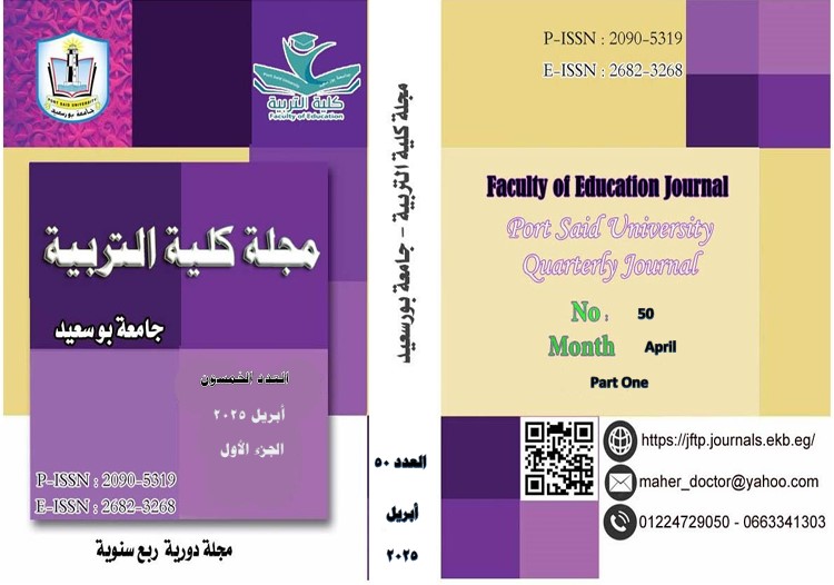مجلة کلية التربية. بورسعيد