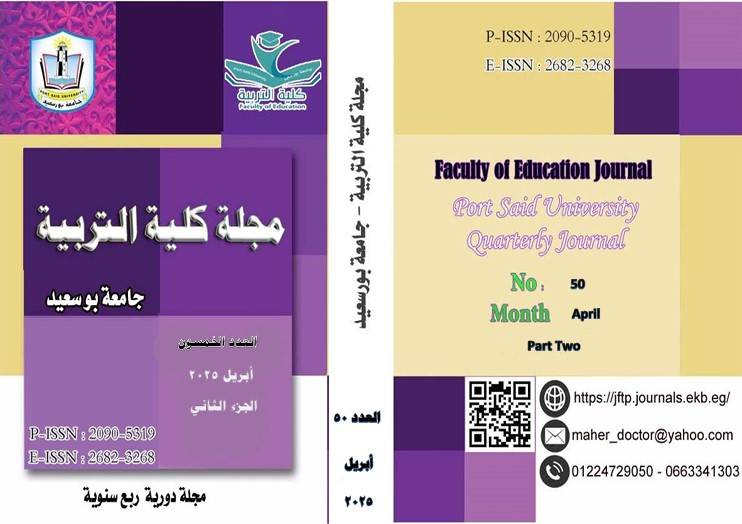 مجلة کلية التربية. بورسعيد