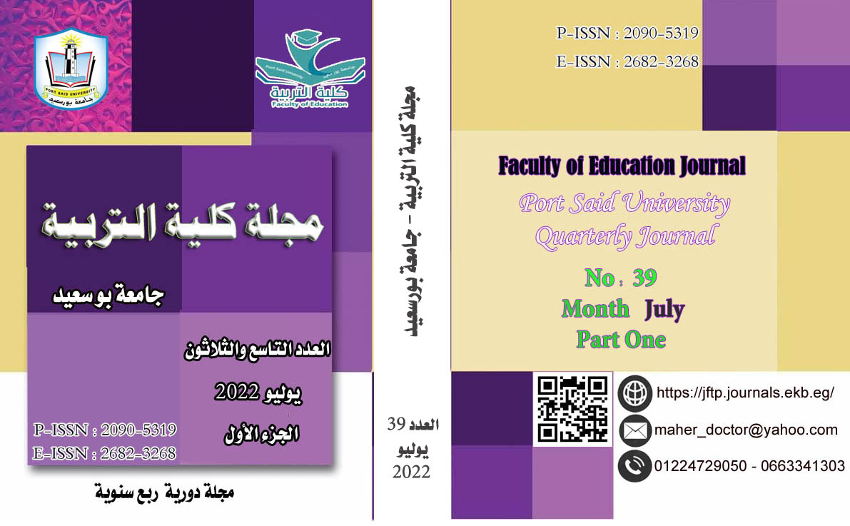 مجلة کلية التربية. بورسعيد