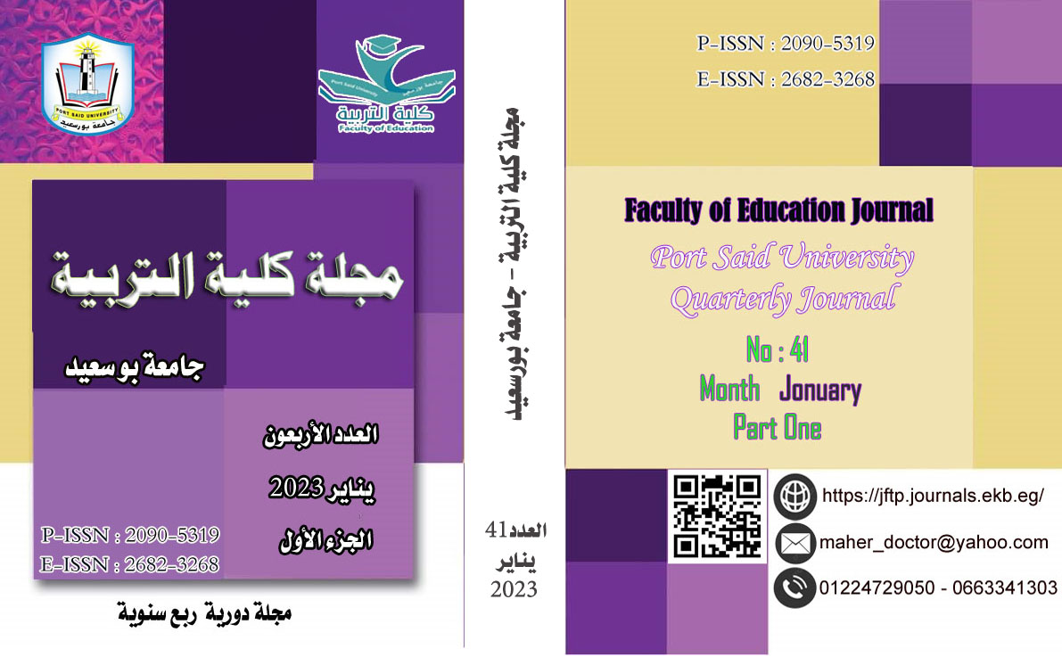 مجلة کلية التربية. بورسعيد